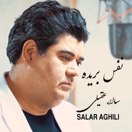 دانلود آهنگ جدید سالار عقیلی به نام  نفس بریده
